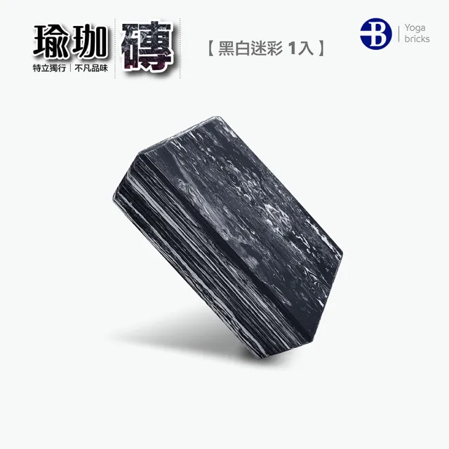 【Bridgeport 台灣橋堡】專業 50D 皮拉提斯磚 瑜珈磚 1入組 SGS 認證 100% 台灣製造 多功能 高硬度