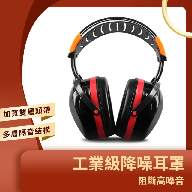 隔音耳罩 工業隔音耳罩 防噪音耳罩 降噪耳罩 可調式工地隔音耳罩 施工隔音耳罩 防護耳罩 618-LDB