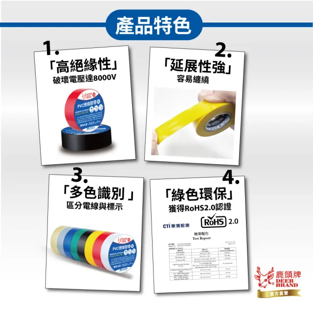【DEER BRAND 鹿頭牌】PVC電氣絕緣膠帶19mmX10M(航空用電工膠帶/行動電源安全貼)
