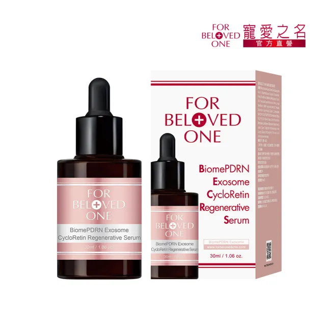 【For Beloved One 寵愛之名】PDRN外泌體環肽再生修護精華30ml(水光肌/強化屏障/長效保濕)