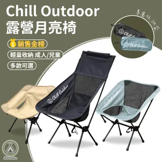 【Chill Outdoor】2入 大款露營月亮椅(露營椅 月亮椅 折疊椅 野營椅 登山椅 懶人椅 釣魚椅 休閒椅 戶外椅)