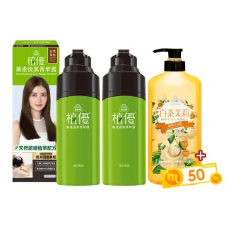 【美吾髮】植優漸進復黑菁華露400mlx2入(自然棕/深棕/遮白/專利黑髮分子/植萃/有機)