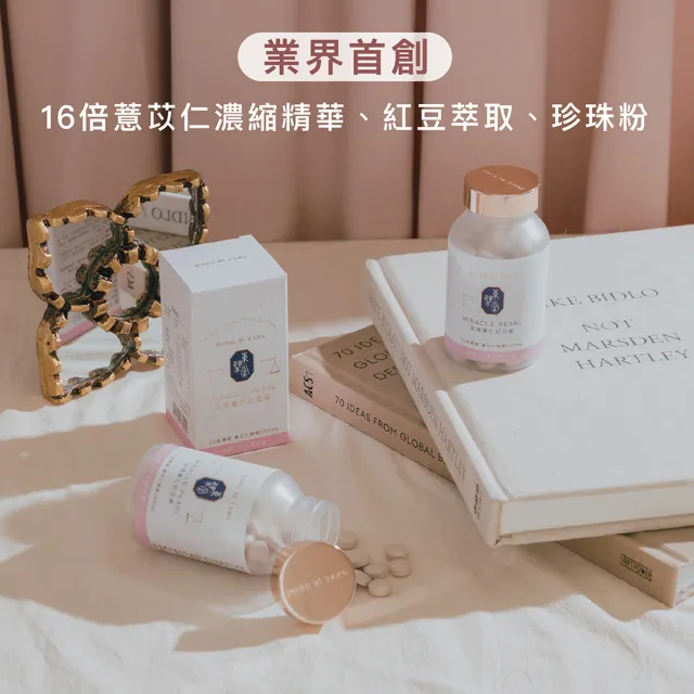 【Dong Bi Tang 東璧堂】珍珠薏仁紅豆錠 4入組(180錠/罐；奇蹟錠；官方直營)
