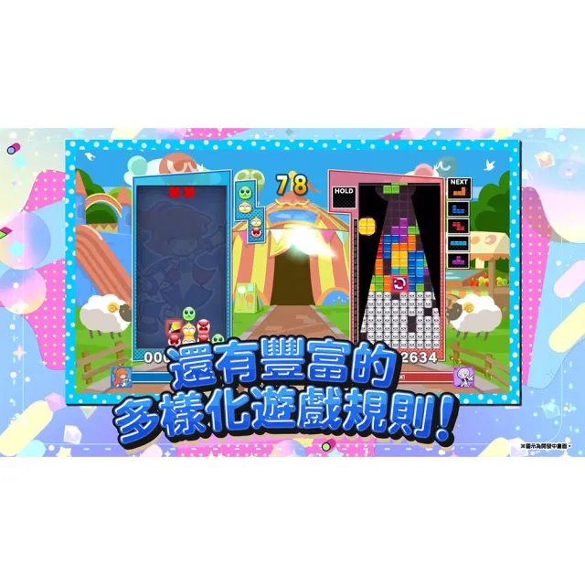 【Nintendo 任天堂】NS2 Switch2 魔法氣泡 特趣思 俄羅斯方塊 2S 中文亞版 (鑰匙卡) Puyo Puyo Tetris 2S