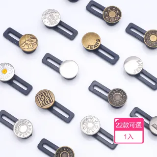 茉家 可調節式免縫加寬褲腰鈕扣-1入