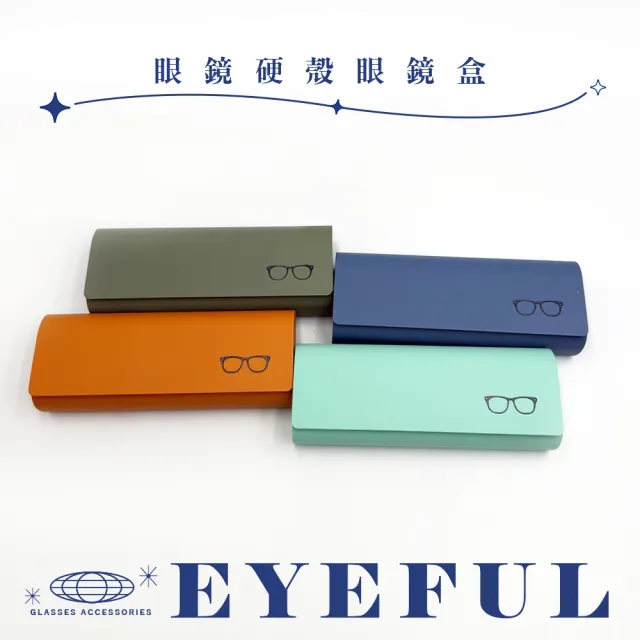 【EYEFUL】眼鏡硬殼眼鏡盒 硬殼防壓防摔 墨鏡老花太陽眼鏡盒 磁吸眼鏡盒