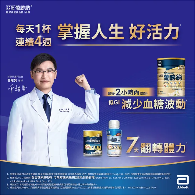 【亞培】葡勝納穩康粉狀糖尿病營養品-香草口味800g(低GI、低升糖指數、減少血糖波動)