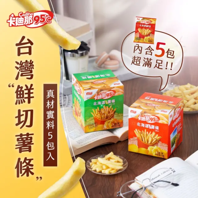 【卡迪那】95℃薯條4盒組(18Gx20包)