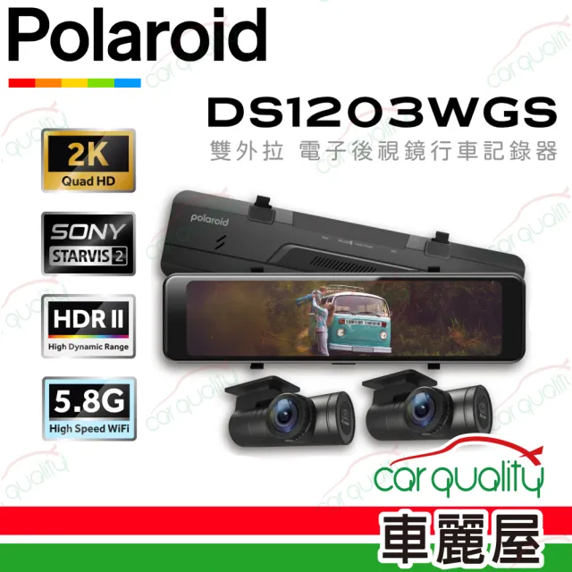 【Polaroid 寶麗萊】DS1203WGS 星光2+HDR防眩 電子後視鏡行車記錄器 車內後鏡頭版_安裝費另計(車麗屋)