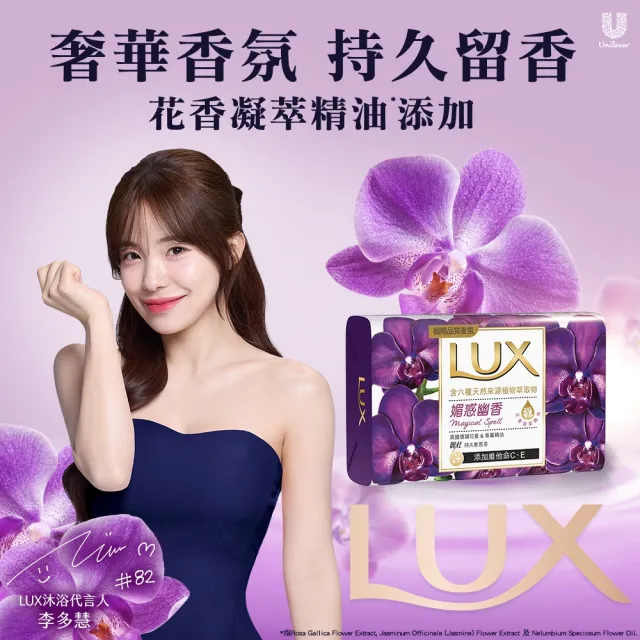 【LUX 麗仕】香氛皂 80gx6入(水嫩柔膚/煥活冰爽/媚惑幽香)