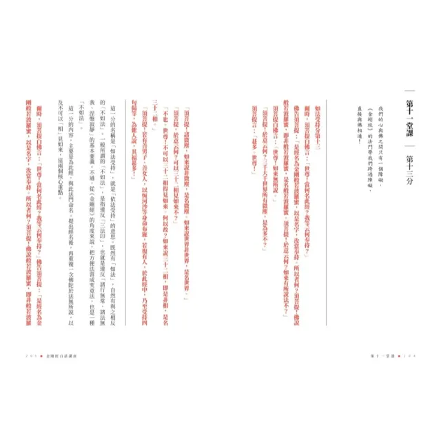 【在變化不定的人生中修行—王思迅人生講座套書】（二冊）：《易經白話講座》、《金剛經白話講座》