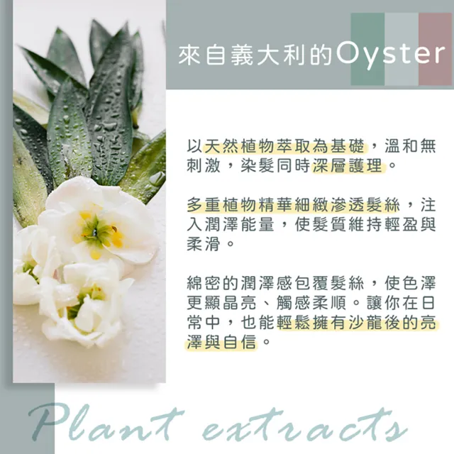 【枸杞家園】義大利原裝進口 Oyster 歐絲特 專業護髮霜2入組(超大容量500ml 潤絲、鎖色、護髮)