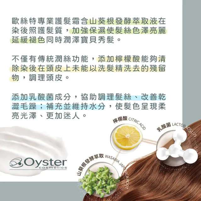 【枸杞家園】義大利原裝進口 Oyster 歐絲特 專業護髮霜2入組(超大容量500ml 潤絲、鎖色、護髮)