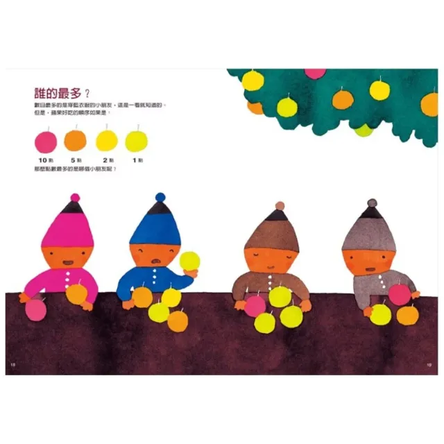 五味太郎創意的遊戲書 （全套共五冊）