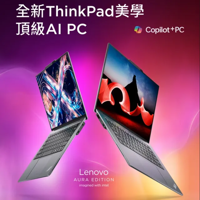 【ThinkPad 聯想】+500G外接SSD★14吋Ultra 7 Ai商用筆電(X9/Ultra 7-258V/32G/1TB SSD/W11P/AI PC)
