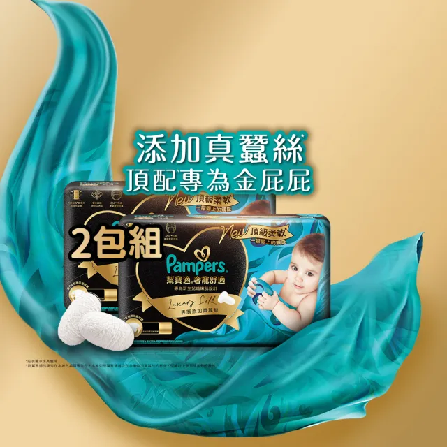 【幫寶適】奢寵黑金幫 黏貼型 NB/S/M/L 紙尿褲/尿布x2包