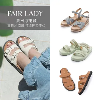 【FAIR LADY】春夏涼拖鞋｜楔形、厚底、平底(多款 均一價 女鞋)