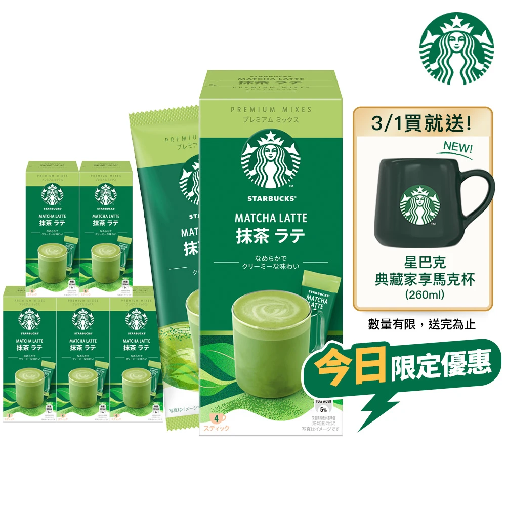 星巴克抹茶拿鐵 STARBUCKS 星巴克特選★抹茶拿鐵4入x6盒組