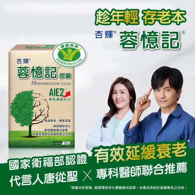 momo保健補給組【杏輝醫藥】蓉憶記膠囊 國家健康食品 3入+白沙屯外出隨身藥盒