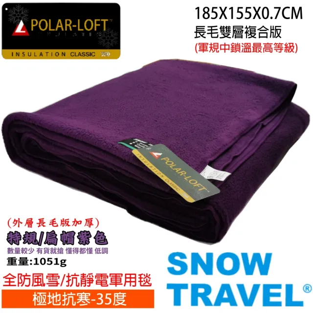 【SNOW TRAVEL】超值2入 台灣製軍規防風長毛雙層軍毯(SW-550G/POLAR-LOFT/露營/軍用毯/辦公室/毛毯子)