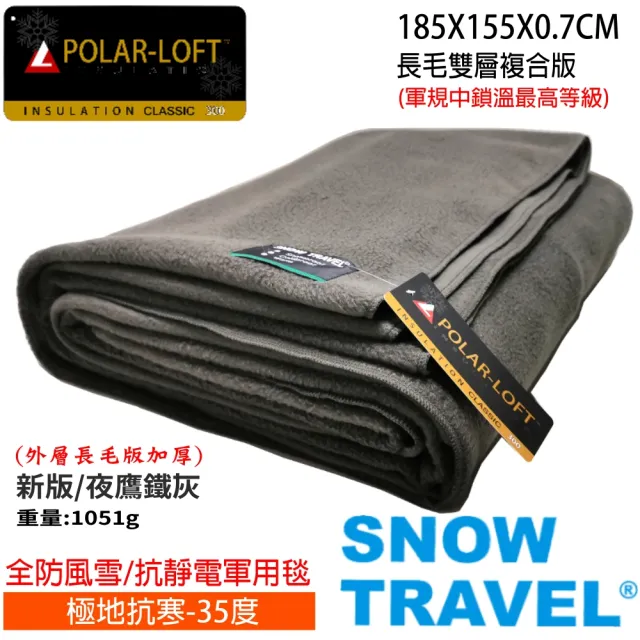 【SNOW TRAVEL】超值2入 台灣製軍規防風長毛雙層軍毯(SW-550G/POLAR-LOFT/露營/軍用毯/辦公室/毛毯子)