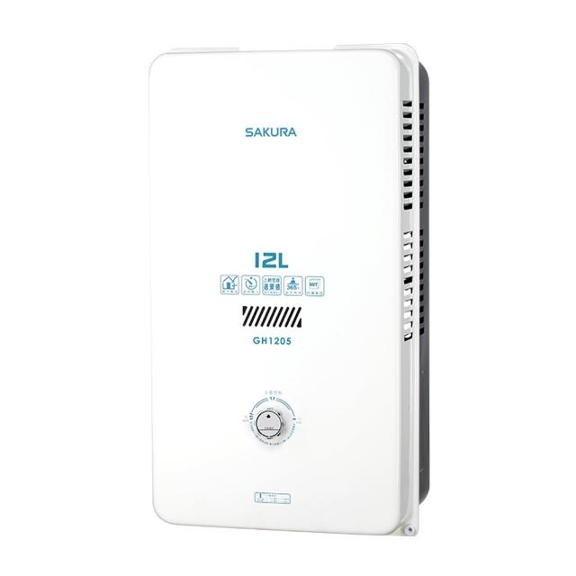 【SAKURA 櫻花】12L屋外型熱水器 GH1205 原廠技師到府 基本安裝)