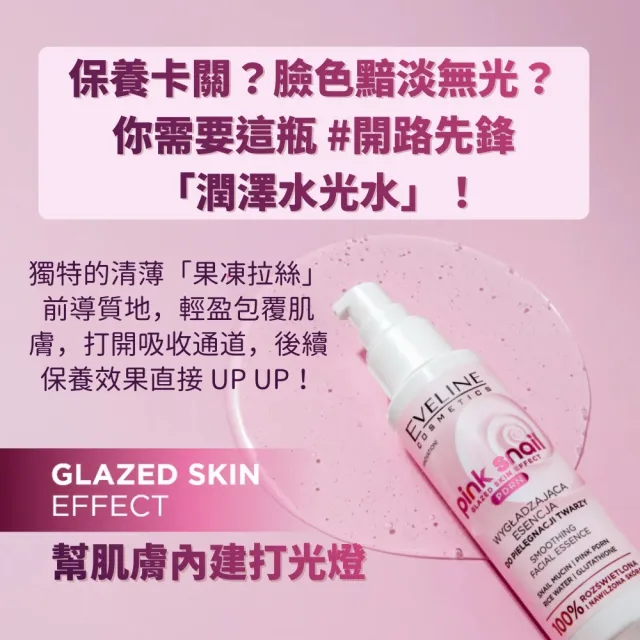 【Eveline Cosmetics】PDRN 潤澤水光水 100ml(波蘭原裝)