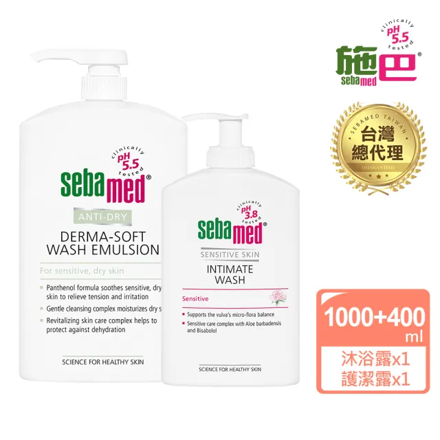 【SEBAMED 施巴】抗乾敏滋潤浴露1000ml+護潔露400ml(總代理)