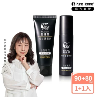 【PureHome】髮速黑入門修護透黑組 護髮素噴霧 遮白髮 黑髮素 白髮染 白髮補色 非化學染髮劑