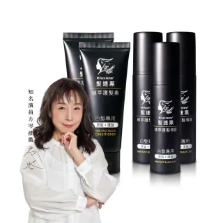 【PureHome】髮速黑極致修護透黑組(護髮素2入+噴霧3入)遮白髮 黑髮素 白髮染 白髮補色 非化學染髮 