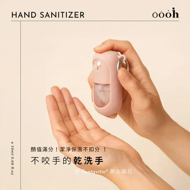 【台隆手創館】oooh香氛乾洗手4.0(20mL)