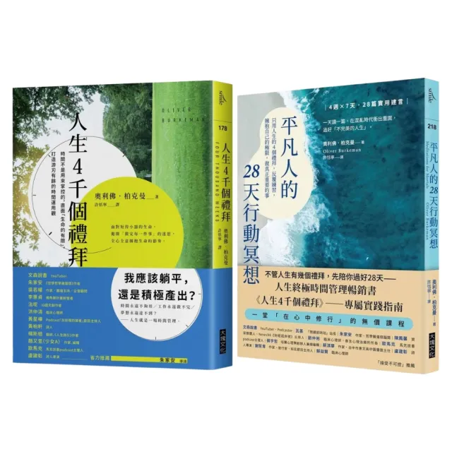 【momo獨家】人生4千個禮拜雙書