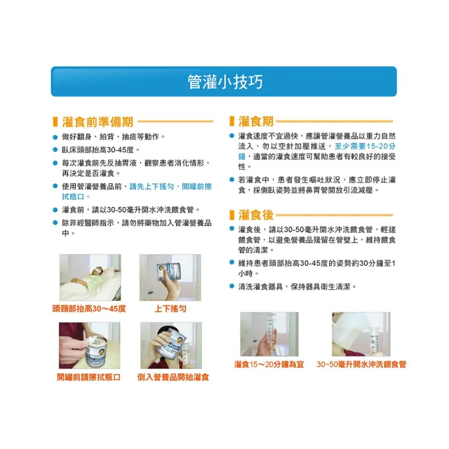 【亞培】管灌安素即飲均衡管灌237ml x24入(均衡營養、零乳糖、低渣飲食)