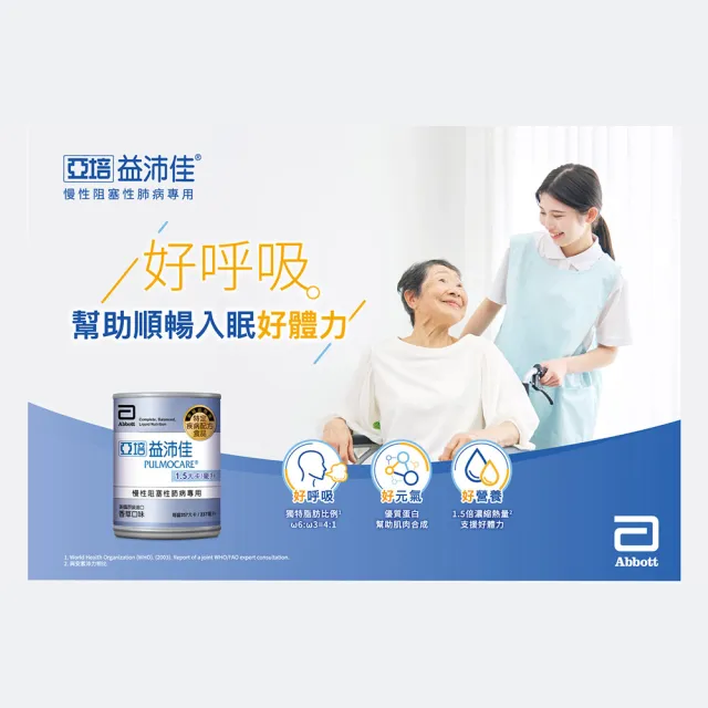 【亞培】益沛佳-慢性肺病專用營養品237ml x24入(可減少進食後二氧化碳、幫助入睡)