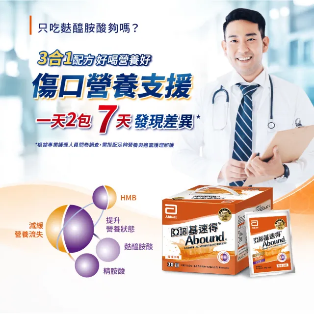 【亞培】基速得-傷口營養支援24g x30入/盒(不只提供麩醯胺酸、癌友糖友適用、傷口營養補給)