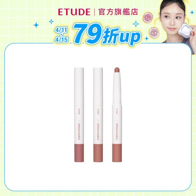 【ETUDE】官方直營 修飾專家柔霧唇線筆