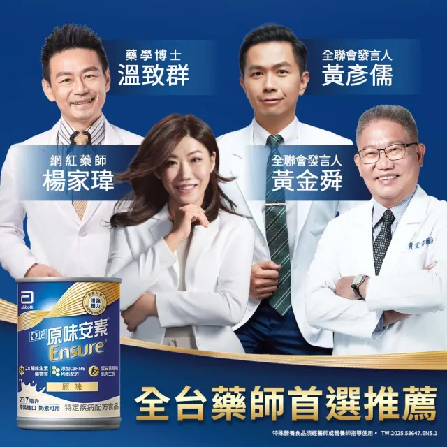 【亞培】安素原味8入即飲禮盒 HMB升級配方 237ml x 8入(成人營養品、補充體力、三重優蛋白、任賢齊代言)