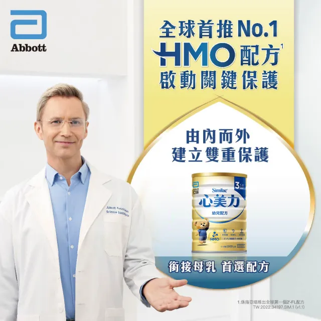 【亞培】官方直營 心美力HMO 3幼兒營養成長配方1600g x3罐