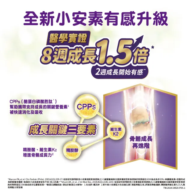 【亞培】小安素均衡完整營養配方-牛奶口味(850g x2入)