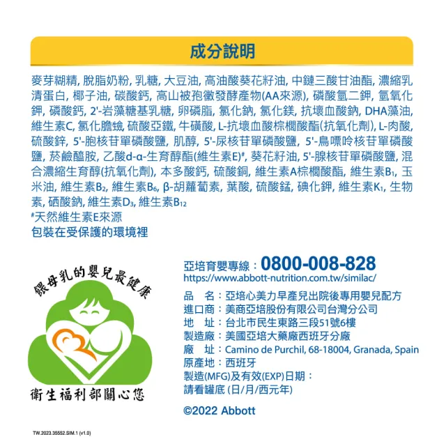 【亞培】心美力 早產兒出院後專用嬰兒配方(370g)