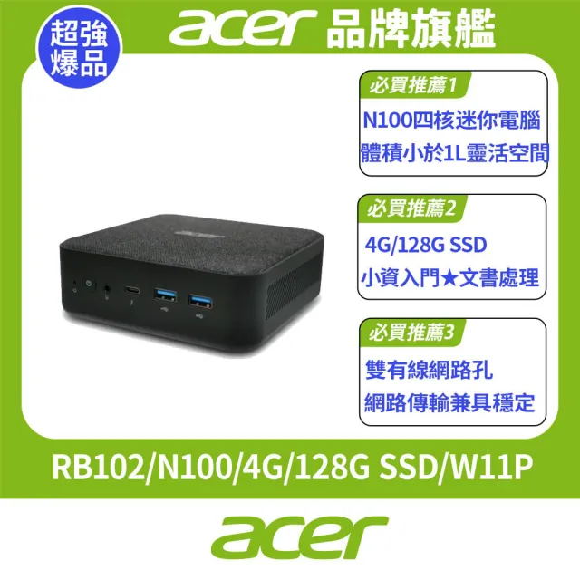 【Acer 宏碁】+Office2024企業版★RB102 四核迷你電腦(RB102/N100/4G/128G SSD/W11P)