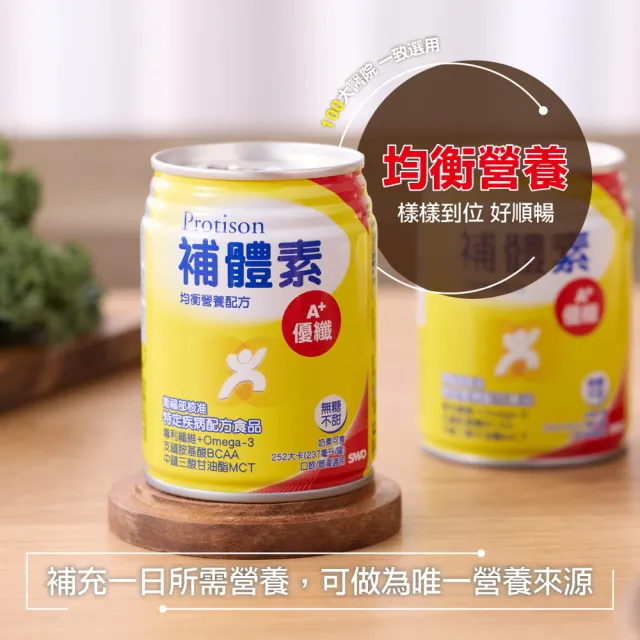 【補體素】優纖A+無糖不甜即飲237mlx24罐*3箱(均衡營養配方)(陳美鳳推薦)