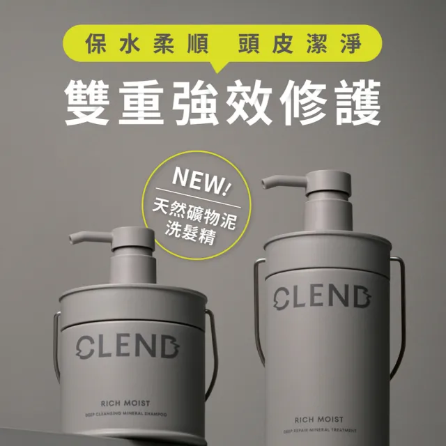 【CLEND】礦泥深層修護/護理頭皮洗髮精450mlx2入(日本原裝 沙龍級 保濕/控油/頭皮養護/蓬鬆/養護髮/無矽靈)