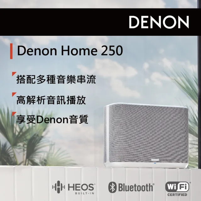 【Denon 天龍】HOME 250無線喇叭(白色)