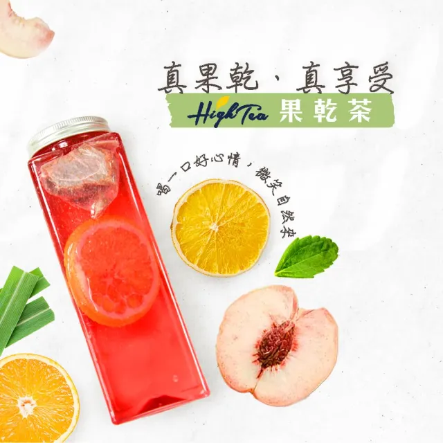 【High Tea 伂橙】果乾茶5種任選8入x1袋(台灣果乾、無糖茶、果茶、隨身包、環保茶包)