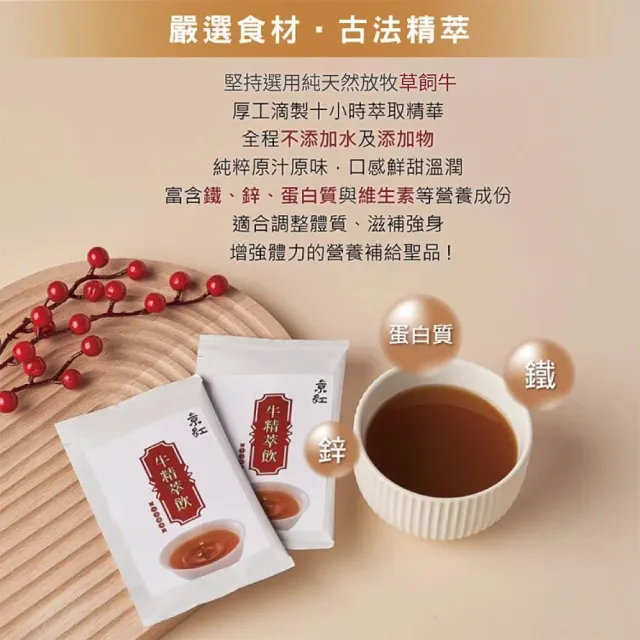 【京紅】原味冷凍牛精萃飲-10入*4盒(禮盒組)