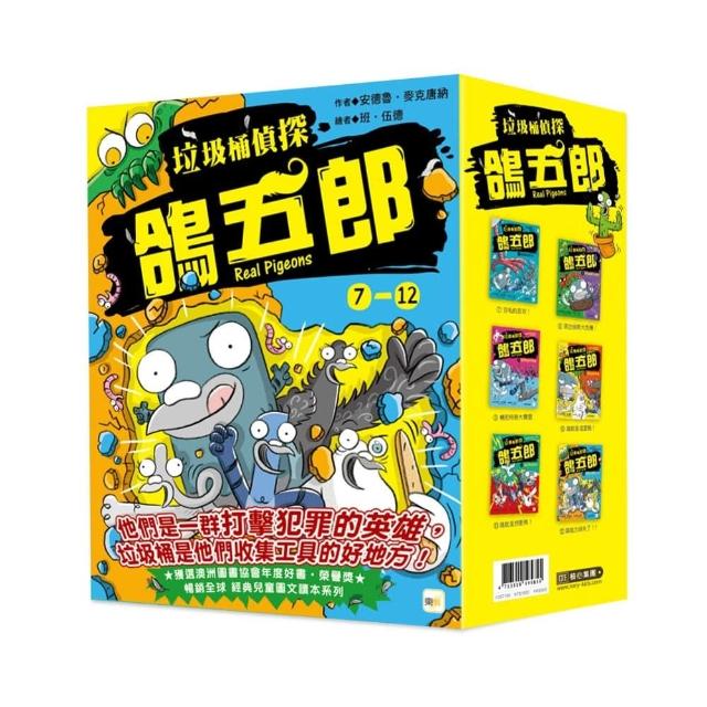 〔垃圾桶偵探 鴿五郎〕7-12套書（低中年級推理讀本）