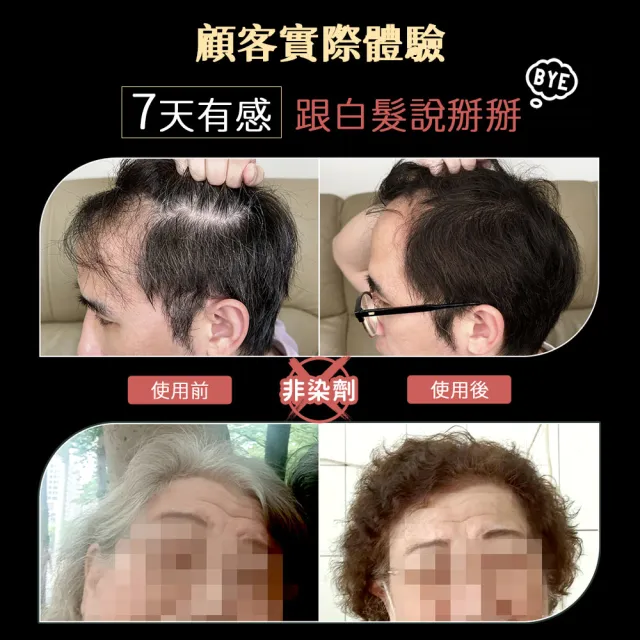 【PureHome】髮速黑免沖洗護髮素/護髮膜90ml遮白髮 黑髮素 白髮染 白髮補色 非化學染髮劑 漸進式