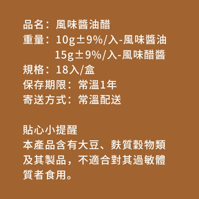 【樂活e棧】秘製醬料包 風味醬油醋18包x1盒(醋 醬油 拌醬)