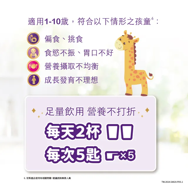 【亞培】小安素均衡完整營養配方-牛奶口味(850gx6入)